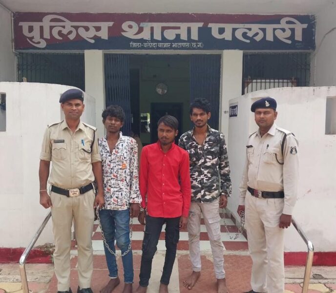 थाना पलारी पुलिस द्वारा सड़क-मार्ग में गाली-गलौज कर, धमकाते हुए पैसे की मांग करने वाले तीन आरोपियों को किया गया गिरफ्तार, वैधानिक कार्यवाही के साथ न्यायालय के समक्ष प्रस्तुत कर की गई है जेल भेजने की प्रक्रिया.