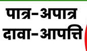 शासकीय आदर्श उच्चतर माध्यमिक विद्यालय जशपुर में प्रवेश हेतु मेरिट सूची जारी, मेरिट सूची में दावा आपत्ति 05 जुलाई तक