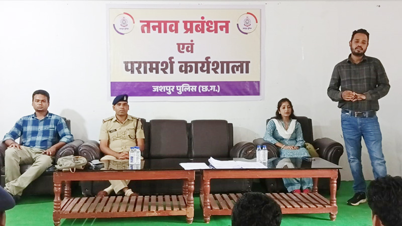 रक्षित केन्द्र में पुलिस अधिकारियों व कर्मचारियों के लिये “तनाव प्रबंधन एवं परामर्श” कार्यशाला का किया गया आयोजन : मनोचिकित्सक द्वारा दी गई जानकारी