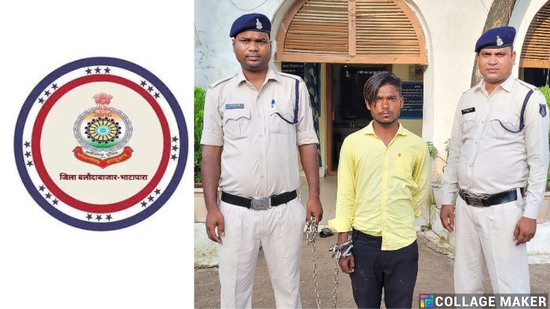 थाना सिमगा पुलिस द्वारा महिला के सांथ दुष्कर्म कर, उसे जान से मारने की धमकी देते हुए सोशल मीडिया में फोटो वीडियो वायरल करने वाले आरोपी को किया गया गिरफ्तार,न्यायालय के समक्ष किया गया प्रस्तुत.