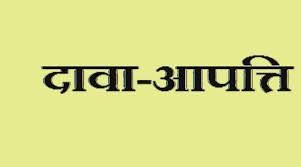 जशपुर : आंगनबाड़ी सहायिका के रिक्त पदों पर नियुक्ति हेतु अनंतिम वरिष्ठता सूची जारी, दावा आपत्ति 16 नवम्बर तक