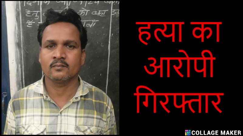 सनसनीखेज हत्याकांड ! पुराने हिसाब-किताब के चलते तीन युवकों ने मिलकर एक बुजुर्ग को मौत के घाट उतारा, पुलिस ने सभी को किया गिरफ्तार