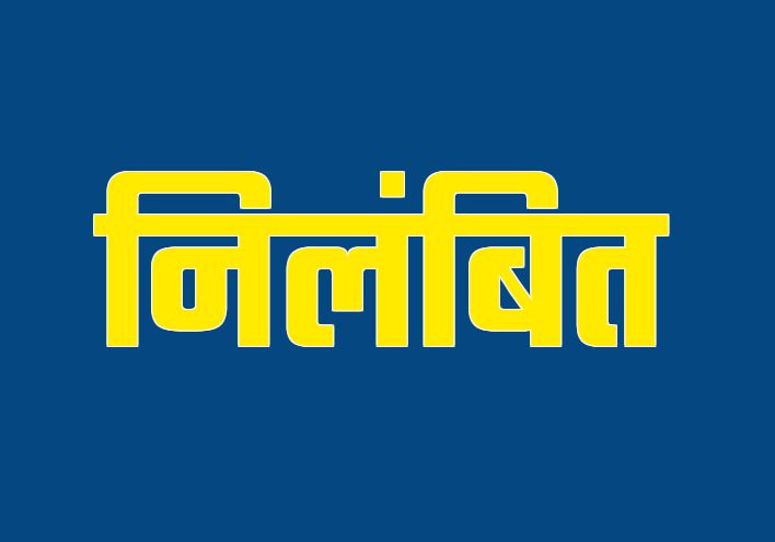 छत्तीसगढ़ पर्यावरण संरक्षण मंडल के जनसंपर्क अधिकारी अमर प्रकाश सावंत निलंबित