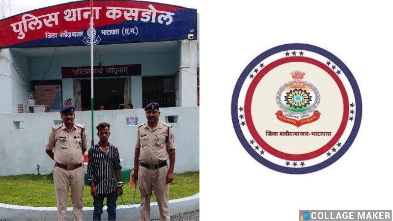 नाबालिग से दुष्कर्म : आरोपी गिरफ्तार, कसडोल पुलिस ने की कार्यवाही, न्यायालय के समक्ष प्रस्तुत कर की जा रही जेल भेजने की प्रक्रिया.