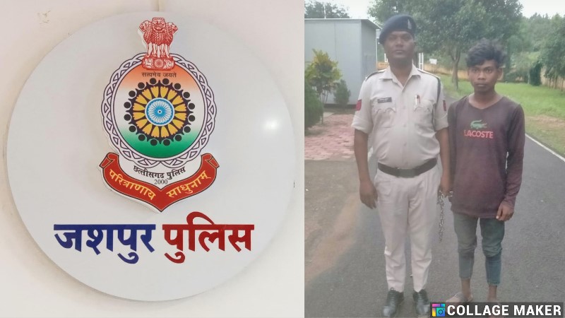 JASHPUR CRIME NEWS : हथकड़ी सहित फरार हुए आरोपी को जशपुर पुलिस ने किया गिरफ्तार…आरोपी के कब्जे से हथकड़ी, जंजीर एवं चोरी की बैटरी जप्त, भेजा गया जेल.