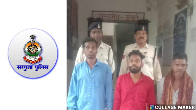 हत्या के प्रयास के प्रकरण में सरगुजा पुलिस की त्वरित कार्यवाही : मामले में तीन आरोपी किये गए गिरफ्तार, वारदात में प्रयुक्त टांगी की गई जप्त, भेजा गया न्यायिक अभिरक्षा में.