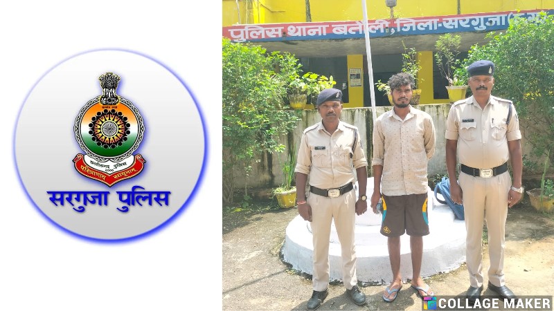 सरगुजा पुलिस की त्वरित कार्यवाही : पारिवारिक विवाद ने ली एक और जान….पति ने पत्नी को डंडे और रॉड से पीट-पीटकर मारा, आरोपी को गिरफ्तार कर भेजा गया न्यायिक रिमांड पर.