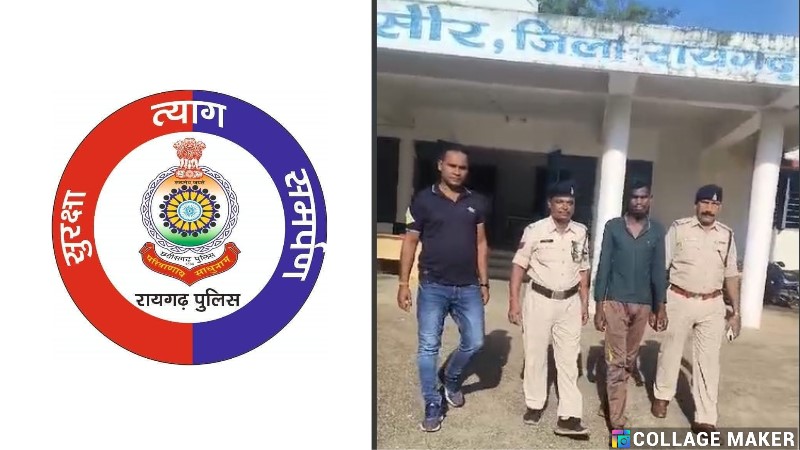 RAIGARH CRIME : इंस्टाग्राम पर दोस्ती….फिर शादी का झांसा देकर दुष्कर्म….पुलिस ने आरोपी को दबोचा… दुष्कर्म और पोक्सो एक्ट के अंतर्गत मामला दर्ज कर…..भेजा न्यायिक रिमांड पर.