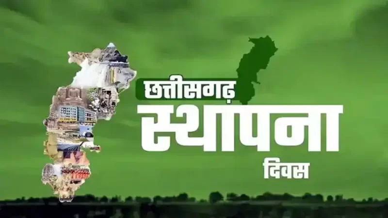 राज्योत्सव-2024 : जिला मुख्यालय जशपुर में 5 नवम्बर को मनाया जाएगा राज्य स्थापना दिवस, विभागीय प्रदर्शनी और सांस्कृतिक कार्यक्रम का होगा आयोजन