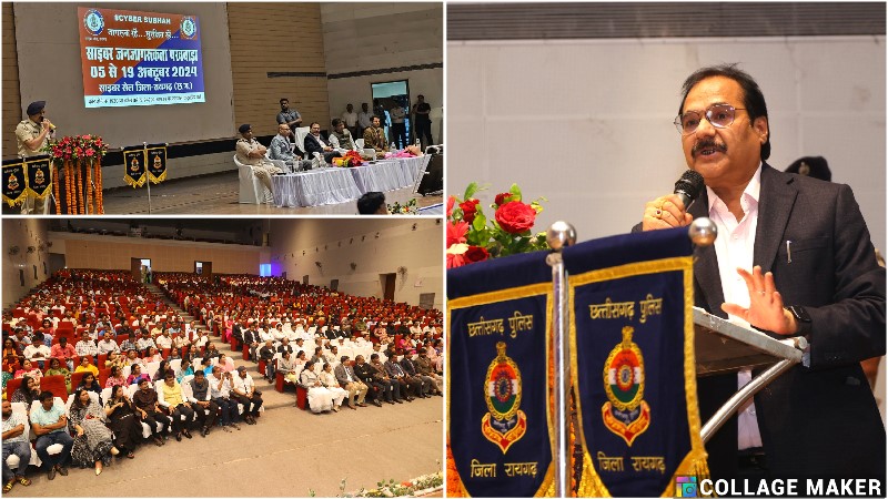 रायगढ़ पुलिस की साइबर जनजागरूकता कार्यक्रम में शामिल हुए न्यायमूर्ति प्रशांत मिश्रा, कहा – सावधानी और जागरूकता ही बचा सकता है हमे साइबर फ्रॉड से