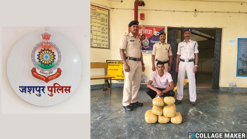 JASHPUR CRIME : जशपुर पुलिस द्वारा ससुराल में गांजा छिपाकर रखने वाले आरोपी को 9.5 किलो गांजा के साथ गिरफ्तार कर एनडीपीएस एक्ट के अंतर्गत की गई कार्यवाही.