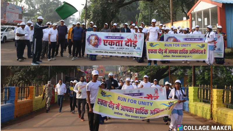 जशपुर : सरदार वल्लभभाई पटेल की स्मृति में एकता दौड़ का हुआ आयोजन, कलेक्टर ने सभी को एकता और अखंडता की दिलाई शपथ