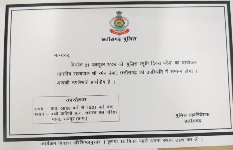 21 अक्टूबर को ‘पुलिस स्मृति दिवस परेड’ कार्यक्रम : राज्यपाल श्री डेका, मुख्यमंत्री श्री साय, उपमुख्यमंत्री श्री विजय शर्मा होंगे शामिल