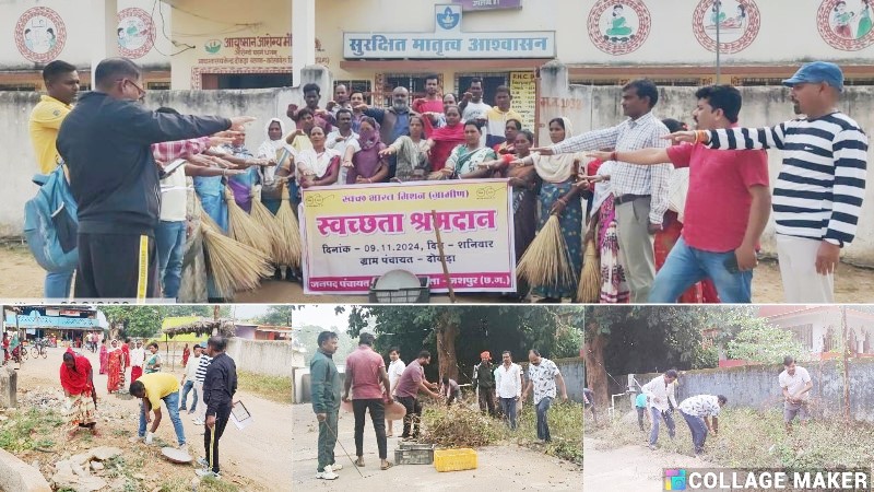 जशपुर: दोकड़ा में जनप्रतिनिधियों और कर्मचारियों ने किया श्रमदान, स्वच्छ भारत मिशन को मिली नई ऊर्जा