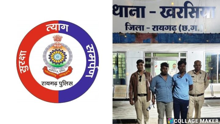 खरसिया क्षेत्र में अवैध महुआ शराब के साथ दो आरोपी गिरफ्तार…पुलिसकर्मियों से अभद्रता पर भी मामला हुआ दर्ज…कार्यवाही करभेजा गया न्यायिक रिमांड पर.