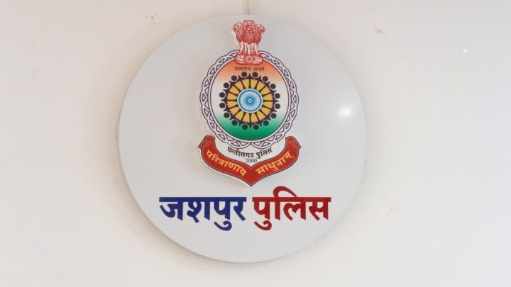 ऑपरेशन मुस्कान: जशपुर पुलिस ने तेलंगाना से नाबालिग बच्ची को खोजा, परिजनों के चेहरे पर लौटी मुस्कान