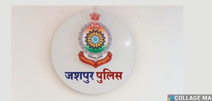 युवक को आत्महत्या हेतु उकसाने के मामले में जशपुर पुलिस ने चार आरोपियों के विरूद्ध किया अपराध दर्ज : युवक श्रवण यादव ने फांसी लगाकर कर ली है आत्महत्या….आरोपी फरार.