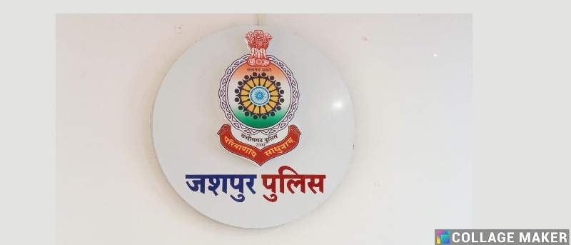 युवक को आत्महत्या हेतु उकसाने के मामले में जशपुर पुलिस ने चार आरोपियों के विरूद्ध किया अपराध दर्ज : युवक श्रवण यादव ने फांसी लगाकर कर ली है आत्महत्या….आरोपी फरार.