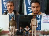 केसीसी लोन के नाम पर ठगी: पुलिस ने दो आरोपियों को किया गिरफ्तार, ₹4.10 लाख की राशि जप्त