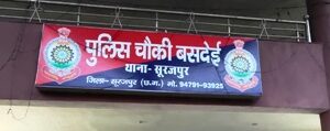 11 जुआड़ियों को चौकी बसदई पुलिस ने जुआ खेलते रंगे हाथों पकड़ा…जुआ प्रतिषेध अधिनियम के अंतर्गत की कार्यवाही.