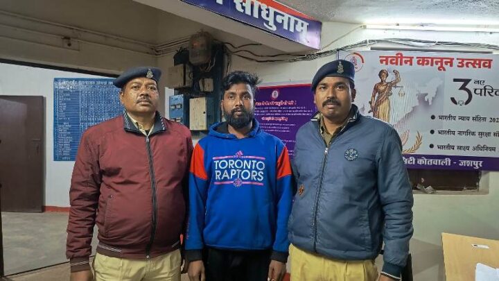 जशपुर पुलिस ने रायगढ़ से नाबालिग से दुष्कर्म के आरोपी को धर दबोचा, अब सलाखों के पीछे कटेगी रात!