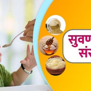 रोग प्रतिरोधक क्षमता बढ़ाने 18 दिसम्बर को स्वर्णप्राशन, बाल रक्षा किट भी किए जाएंगे वितरित