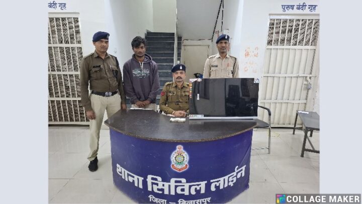 BILASPUR CRIME : पुलिस ने चोरी करने वाले आरोपी को कुछ ही घंटों में पकड़ा, चोरी गया एलईडी टीवी और नगदी बरामद.