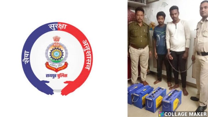 रायपुर : पुरानी बस्ती पुलिस की बड़ी कामयाबी…आठ महीने पुराने ई-रिक्शा और बैटरी चोरी के मामले का हुआ खुलासा…दो आरोपियों को पुलिस ने किया गिरफ्तार.