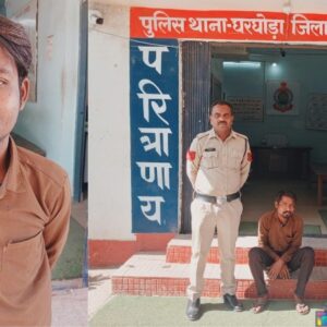 CRIME NEWS : घरघोड़ा पुलिस ने छेड़खानी के आरोपी को गिरफ्तार कर भेजा न्यायिक रिमांड पर जेल .