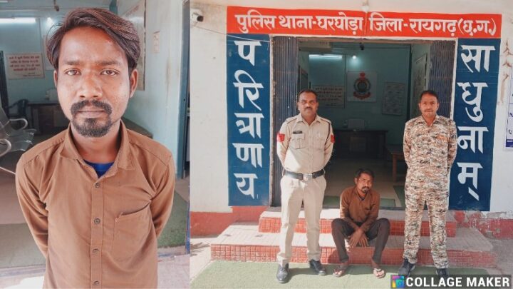 CRIME NEWS : घरघोड़ा पुलिस ने छेड़खानी के आरोपी को गिरफ्तार कर भेजा न्यायिक रिमांड पर जेल .