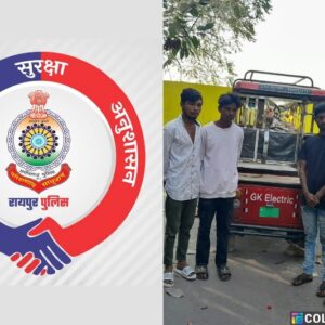 रायपुर में ई-रिक्शा लूट का पर्दाफाश : 4 आरोपी गिरफ्तार…लूटी गई ई-रिक्शा बरामद…की गई कार्यवाही.