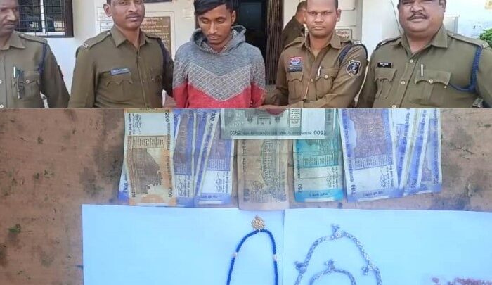 शादी में खुशी, लेकिन चोर ने बढ़ाई परेशानी! पुलिस ने 24 घंटे में किया खुलासा, जेवर व नकदी सहित आरोपी गिरफ्तार