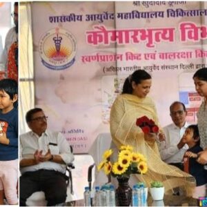 आयुर्वेद महाविद्यालय चिकित्सालय में 3934 बच्चों का स्वर्णप्राशन : 800 बच्चों को स्वर्णप्राशन किट और 350 को बाल रक्षा किट भी दिए गए