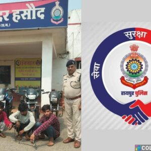 लूट की वारदात का खुलासा : मंदिर हसौद में दिनदहाड़े लूट, मोटरसाइकिल और नकदी बरामद, पुलिस ने आरोपियों को दबोचा, मास्टर माइंड सहित विधि के साथ संघर्षरत दो नाबालिग भी गिरफ्तार.