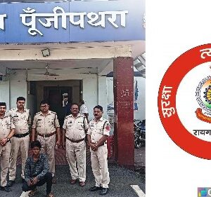 रायगढ़ : रात के अंधेरे में प्लांट से की गई चोरी का खुलासा, पूंजीपथरा पुलिस की त्वरित कार्यवाही से आरोपी आया गिरफ्त में, भेजा गया न्यायिक रिमांड पर.
