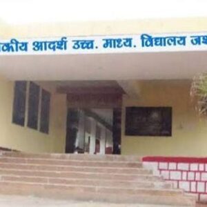 आदर्श विद्यालय जशपुर में प्रवेश हेतु चयन सूची जारी, विद्यार्थी 08 मई तक ले सकते हैं प्रवेश