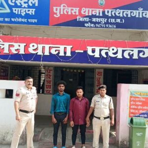 बारातियों से गुंडागर्दी करना पड़ा भारी, जशपुर पुलिस ने दो आरोपियों को किया गिरफ्तार, भेजा जायेगा जेल
