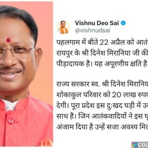 राज्य सरकार स्व. श्री दिनेश मिरानिया जी के शोकाकुल परिवार को 20 लाख रुपए की देगी सहायता : मुख्यमंत्री श्री साय