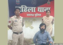 महिला थाना की त्वरित कार्रवाई : पीछा, अश्लील टिप्पणी, धमकी…पीड़िता की शिकायत पर तत्काल कार्रवाई, महिला सुरक्षा में रायगढ़ पुलिस की तत्परता फिर दिखी असरदार, छेड़खानी के आरोपी को गिरफ्तार कर भेजा गया जेल.