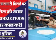 अवैध रोहिंग्या और बांग्लादेशी नागरिकों की पहचान के लिए पुलिस का बड़ा अभियान : घुसपैठियों पर शिकंजा कसने सरगुजा पुलिस हुई एक्टिव, पेट्रोलिंग वाहनों पर लगाए गए स्टिकर, हेल्पलाइन नंबर जारी कर मांगा जनता से सहयोग.