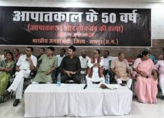संविधान की हत्या का दिन नहीं भूलेगा भारत : भाजपा का ‘संविधान रक्षा संकल्प’ कार्यक्रम जशपुर में हुआ आयोजित, तानाशाही की त्रासदी का 50वां साल, भाजपा ने खोली कांग्रेस की ‘आपातकालीन कुनीति’ की परतें, लगाया लोकतंत्र हनन का आरोप.