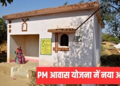 सत्यापन के बाद पात्र परिवारों को दी जाएगी पीएम आवास की मंजूरी, पात्र परिवारों को प्राथमिकता क्रम के अनुसार मिलेगा आवास