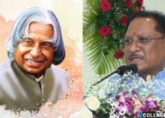 डॉ. ए.पी.जे. अब्दुल कलाम की पुण्यतिथि पर मुख्यमंत्री विष्णु देव साय ने दी श्रद्धांजलि, कहा – विज्ञान, सेवा और संकल्प की जीती-जागती मिसाल थे कलाम