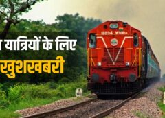 बड़ी खबर! अब बक्सर तक दौड़ेगी बिलासपुर–पटना सुपरफास्ट एक्सप्रेस, इन स्टेशनों पर मिलेगा ठहराव