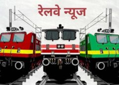 मुंबई–हावड़ा हाई डेंसिटी रूट पर बड़ा विस्तार, हथबंध–बैकुंठ चौथी लाइन को बोर्ड की मंजूरी