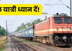 रेलवे का बड़ा अपडेट: दोहरीकरण कार्य के चलते दो प्रमुख एक्सप्रेस ट्रेनों के रूट और गंतव्य में बदलाव, यात्रियों में बढ़ी हलचल