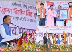 स्व. कुमार दिलीप सिंह जूदेव सनातन धर्म के सच्चे ध्वजवाहक – मुख्यमंत्री विष्णुदेव साय