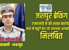 वर्दी में नशे में धुत मिला आरक्षक, वीडियो वायरल होते ही एसएसपी ने किया तत्काल निलंबित, शराबी आरक्षक को सस्पेंड कर दिए कड़े संकेत, “अनुशासन सर्वोपरि है” – एसएसपी शशिमोहन सिंह का बड़ा बयान.