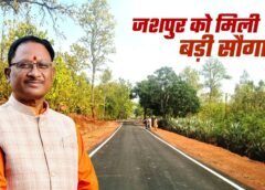 ग्रामीण विकास को नई रफ्तार : मुख्यमंत्री विष्णुदेव साय का मास्टरस्ट्रोक जशपुर को सौगात, 11.44 करोड़ से बनेंगी दो नई सड़कें, अब छत्तीसगढ़ से झारखंड तक सफर होगा आसान ग्रामीण इलाकों में सड़क विकास से झारखंड से जुड़ेगा जशपुर, बढ़ेगा व्यापार और संपर्क.