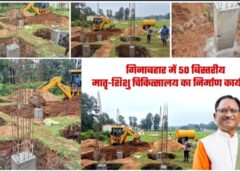 मुख्यमंत्री विष्णुदेव साय के निर्देश पर 8 करोड़ 77 लाख की लागत से गिनाबहार में 50 बिस्तरीय मातृ-शिशु चिकित्सालय का निर्माण कार्य शुरू – जशपुर जिले को मिला स्वास्थ्य सेवाओं का नया वरदान